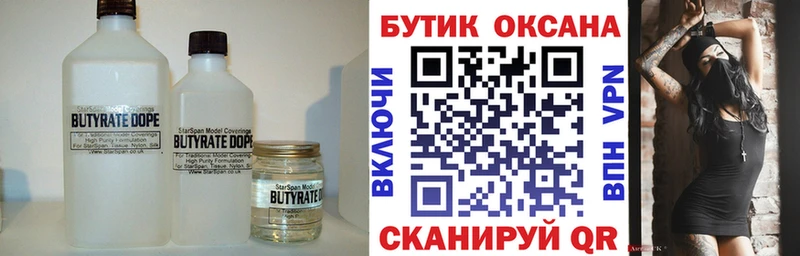 Купить где  Тарко-Сале  БУТИРАТ жидкий экстази 